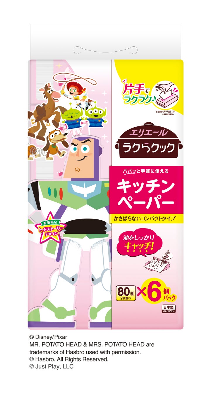 「Plus＋(プラス)キレイ ペーパータオル」 「ラクらクック キッチンペーパー」ディズニー「トイ・ストーリー」デザイン 6月1日から数量限定発売！のサブ画像7_6個パック