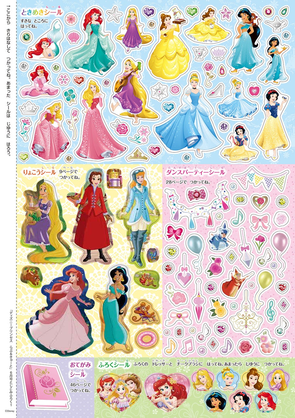 付録は5つのお化粧アイテムつき「メイクドレッサー」！『ディズニープリンセスらぶ＆きゅーと 6月号』で憧れのお化粧ごっこを楽しもう♪のサブ画像9_©Disney
