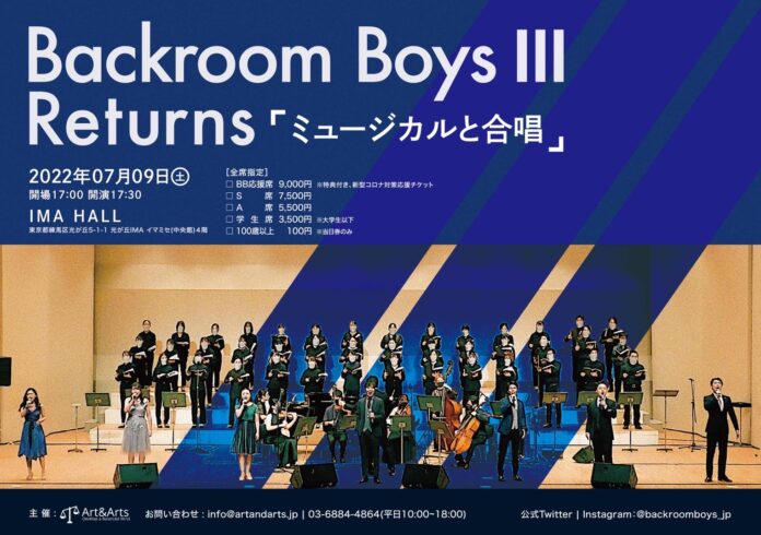 大人数・大迫力のミュージカルナンバーを肌で感じる大演奏会！　「BackroomBoysⅢ」7月9日開催のメイン画像