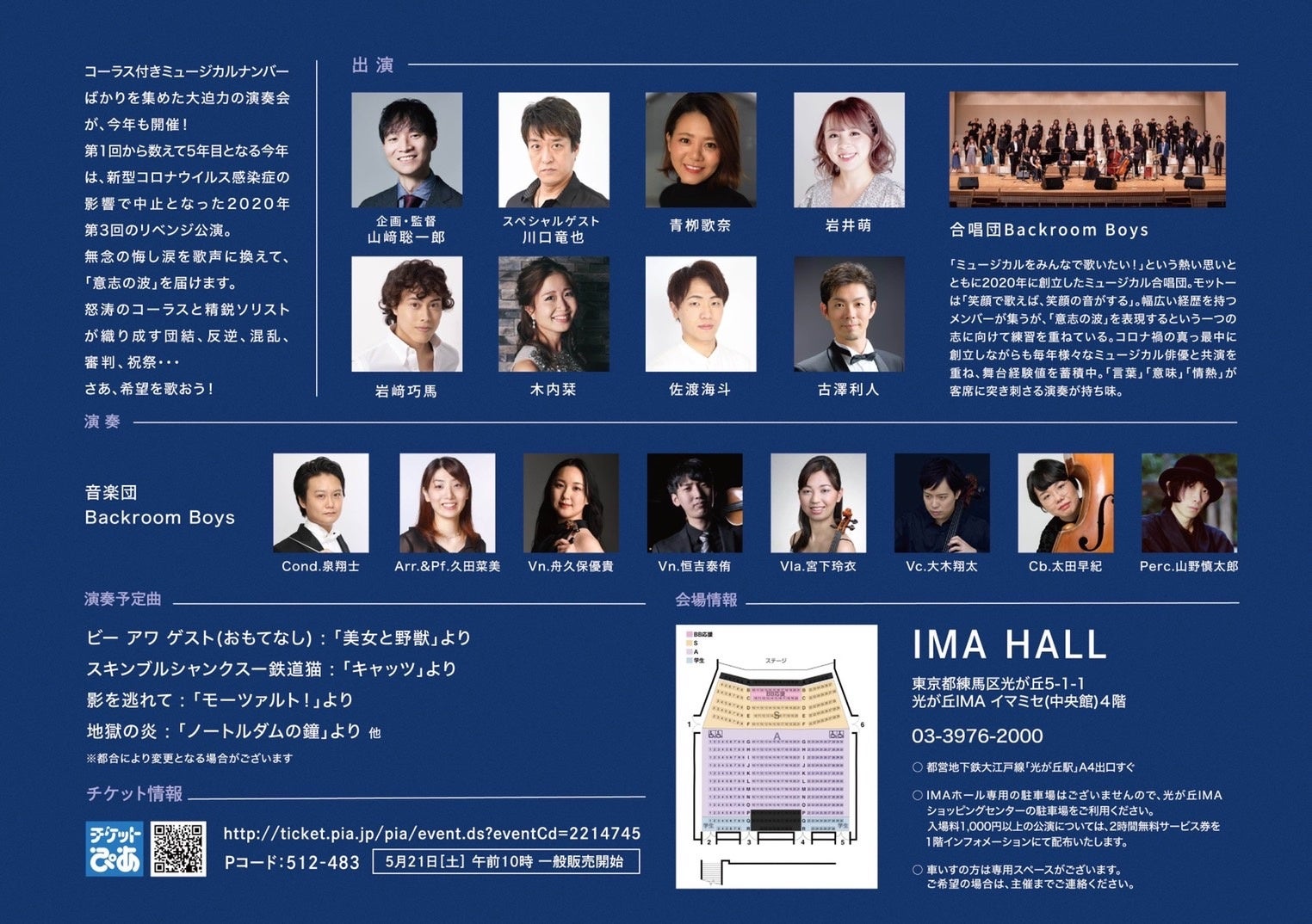 大人数・大迫力のミュージカルナンバーを肌で感じる大演奏会！　「BackroomBoysⅢ」7月9日開催のサブ画像4