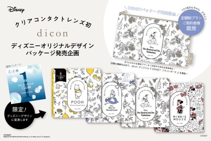 クリアコンタクトレンズ初*【期間・数量限定】diconディズニーオリジナルデザインパッケージ登場!のメイン画像