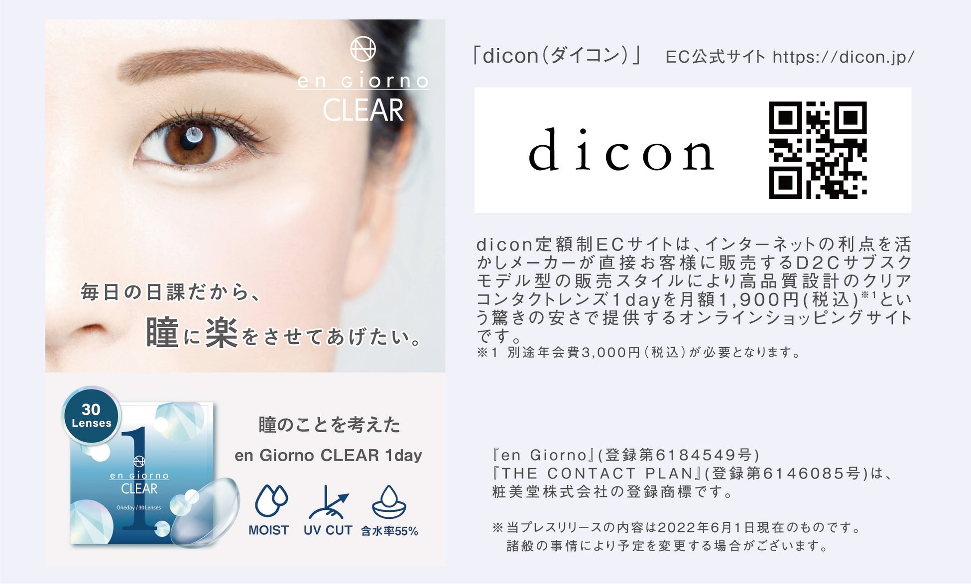 クリアコンタクトレンズ初*【期間・数量限定】diconディズニーオリジナルデザインパッケージ登場!のサブ画像11