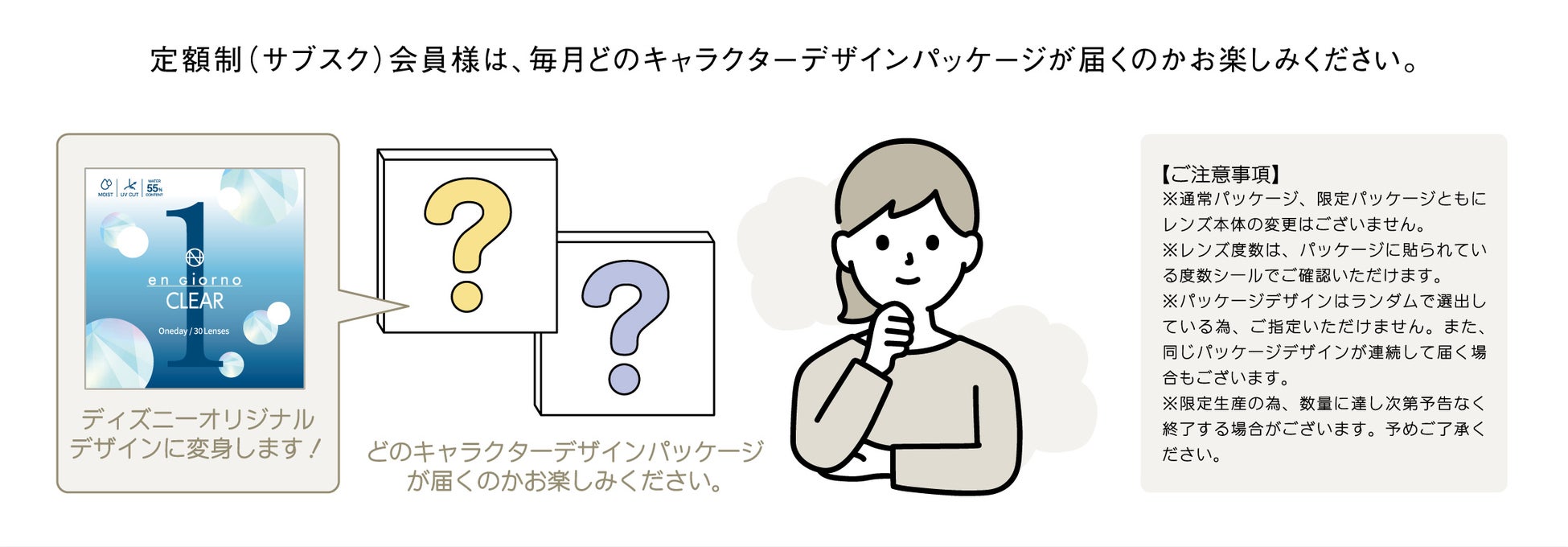 クリアコンタクトレンズ初*【期間・数量限定】diconディズニーオリジナルデザインパッケージ登場!のサブ画像3