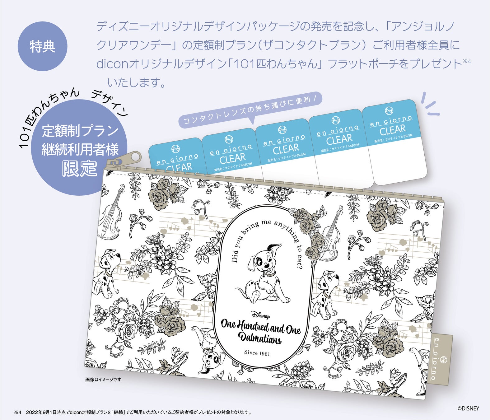 クリアコンタクトレンズ初*【期間・数量限定】diconディズニーオリジナルデザインパッケージ登場!のサブ画像4