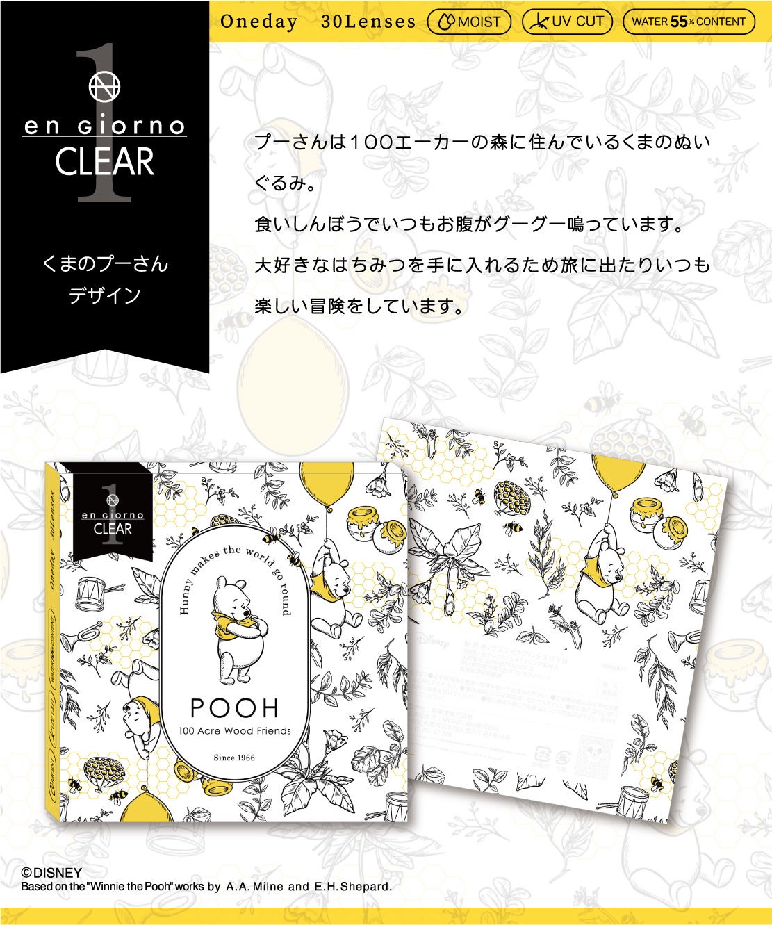 クリアコンタクトレンズ初*【期間・数量限定】diconディズニーオリジナルデザインパッケージ登場!のサブ画像5