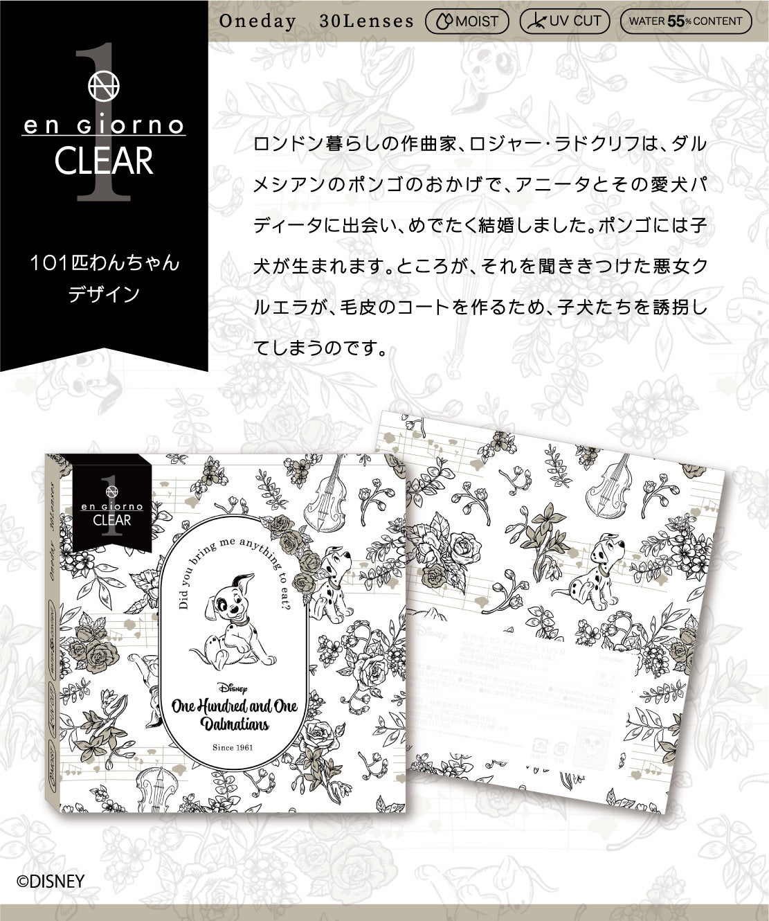 クリアコンタクトレンズ初*【期間・数量限定】diconディズニーオリジナルデザインパッケージ登場!のサブ画像7