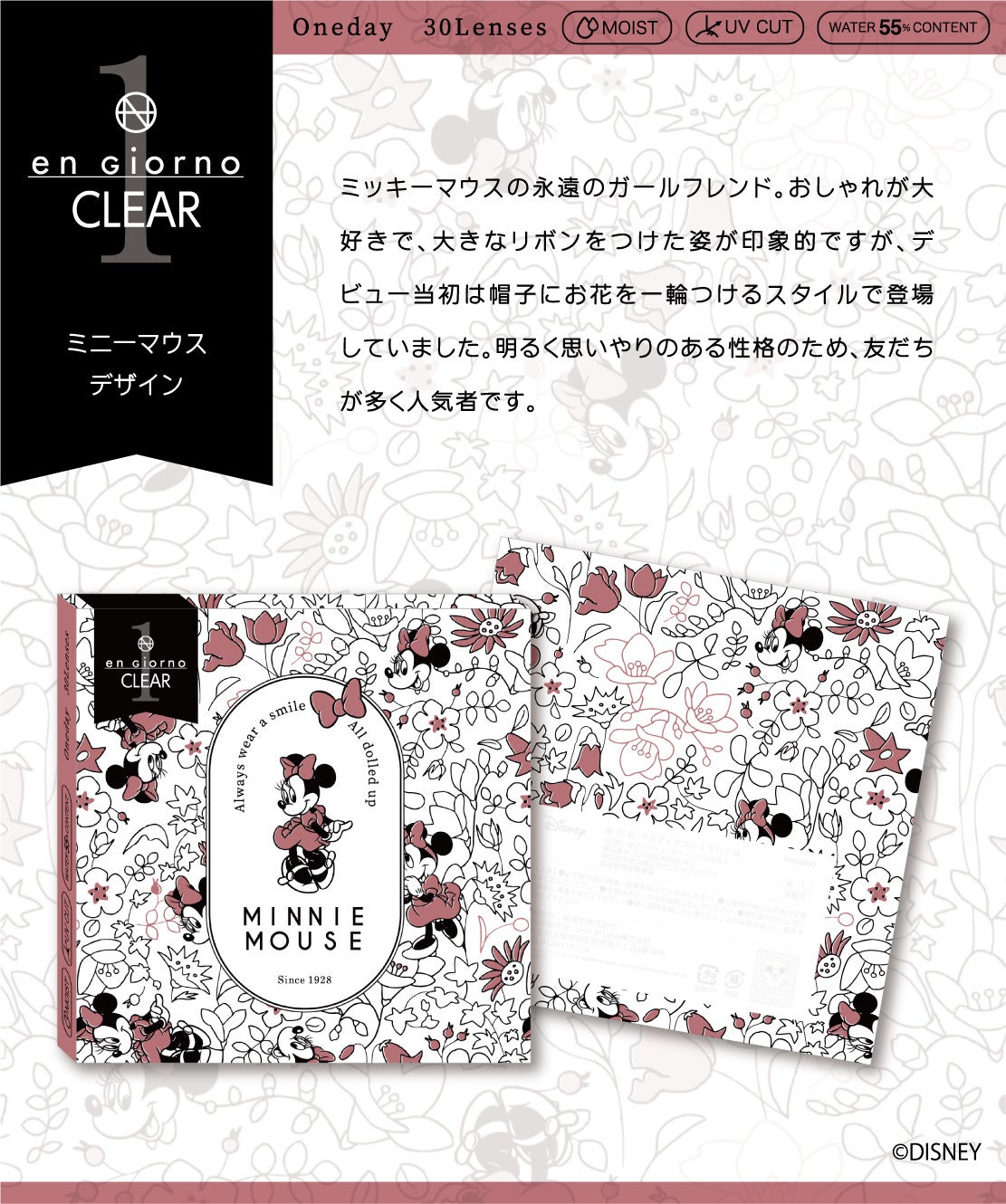 クリアコンタクトレンズ初*【期間・数量限定】diconディズニーオリジナルデザインパッケージ登場!のサブ画像8