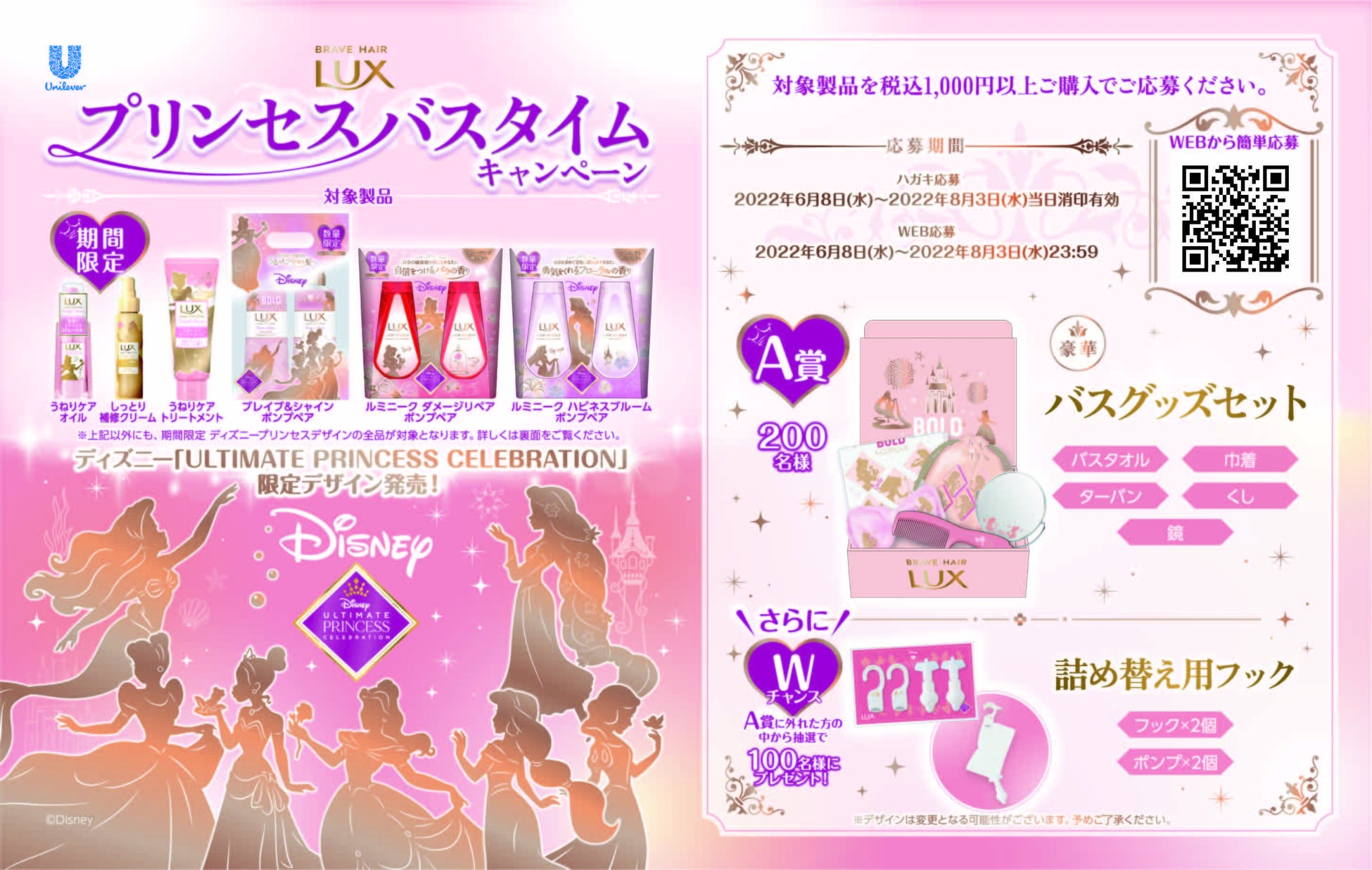 ラックス初！ディズニープリンセスがシリーズに集合！ディズニープリンセス限定デザイン商品　6月8日（水）より発売のサブ画像19