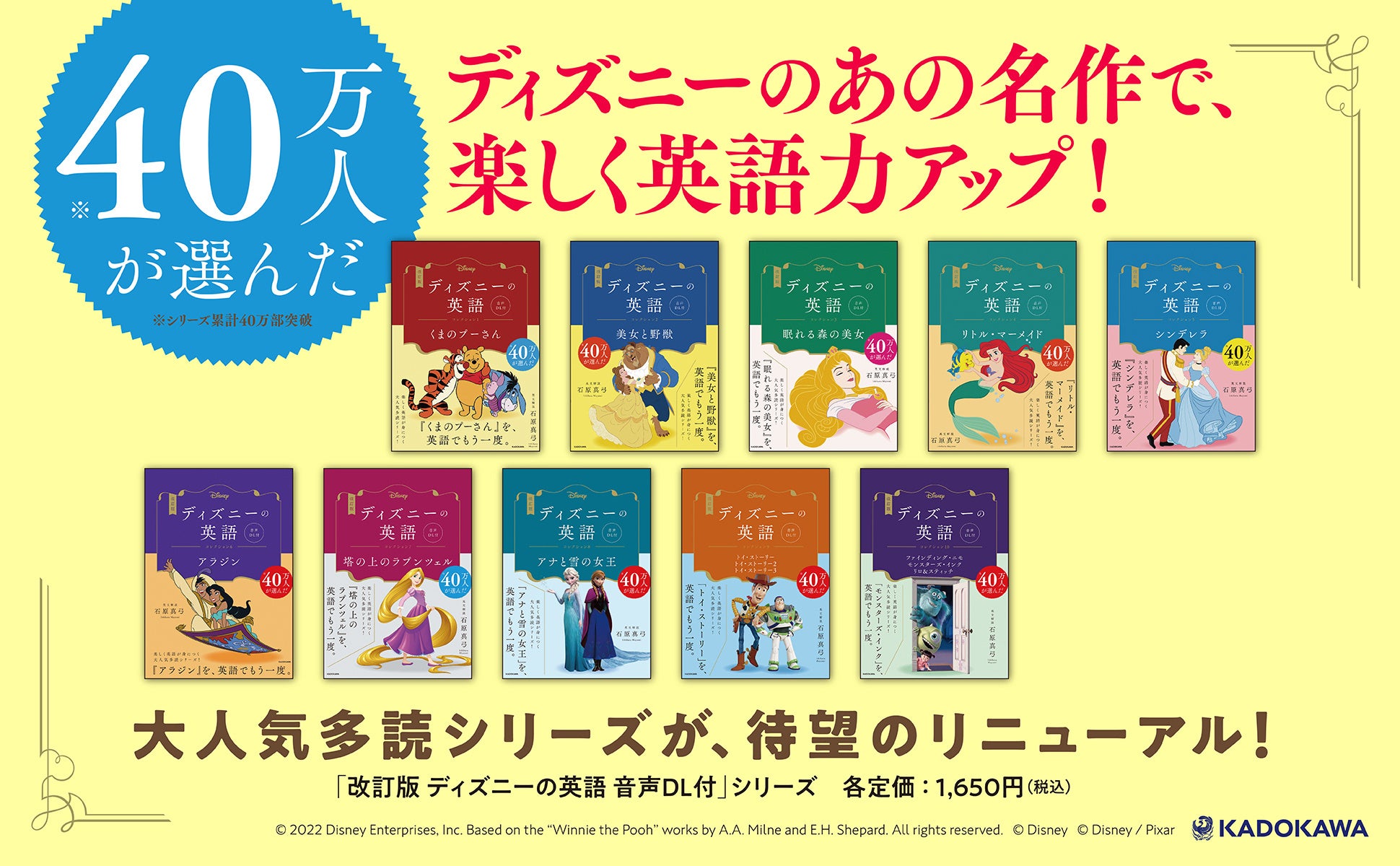 シリーズ累計40万部突破の大人気多読シリーズ「ディズニーの英語」に改訂版が登場！ 『くまのプーさん』『リトル・マーメイド』など不朽の名作を英語で楽しむのサブ画像1