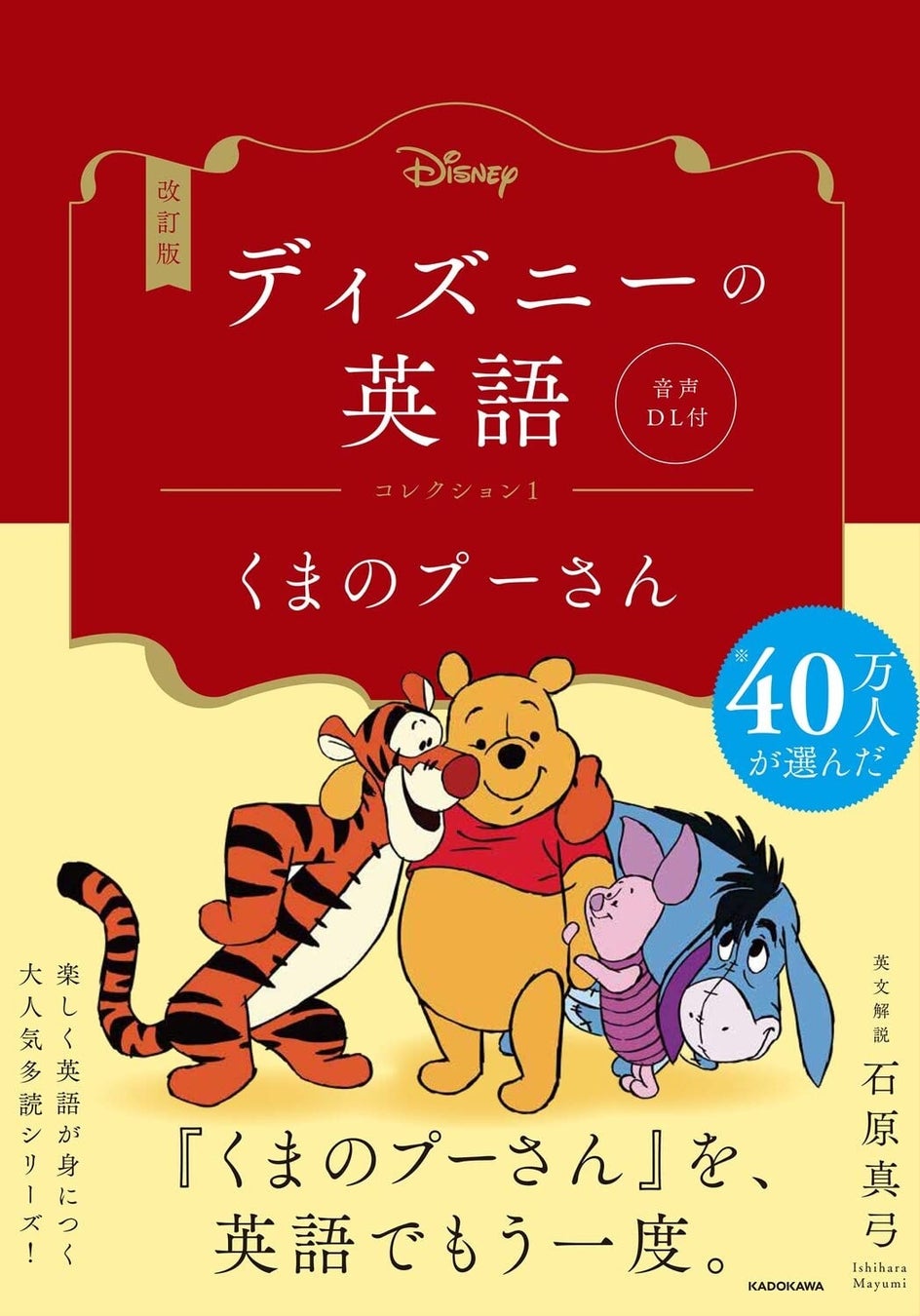 シリーズ累計40万部突破の大人気多読シリーズ「ディズニーの英語」に改訂版が登場！ 『くまのプーさん』『リトル・マーメイド』など不朽の名作を英語で楽しむのサブ画像4