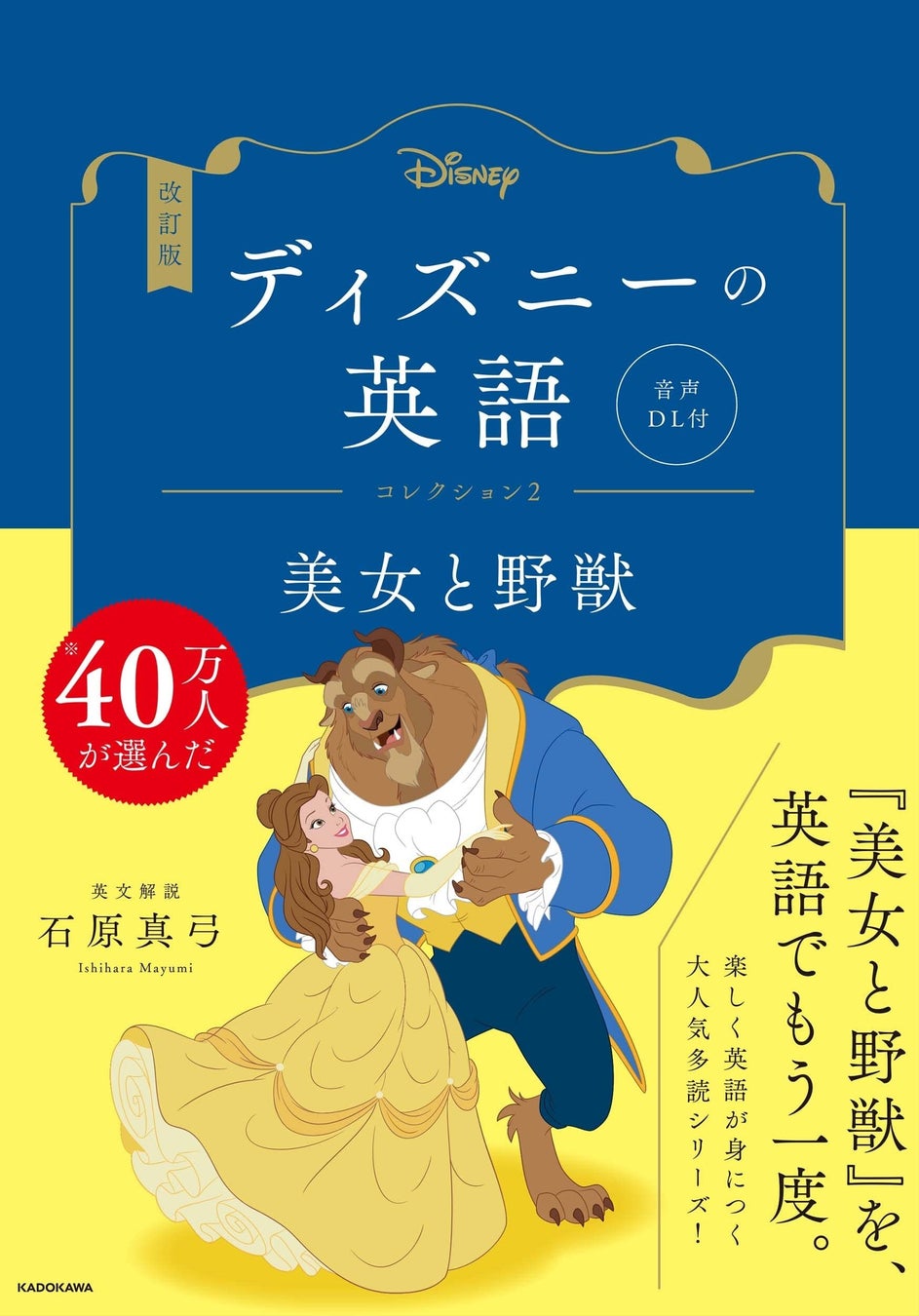 シリーズ累計40万部突破の大人気多読シリーズ「ディズニーの英語」に改訂版が登場！ 『くまのプーさん』『リトル・マーメイド』など不朽の名作を英語で楽しむのサブ画像5