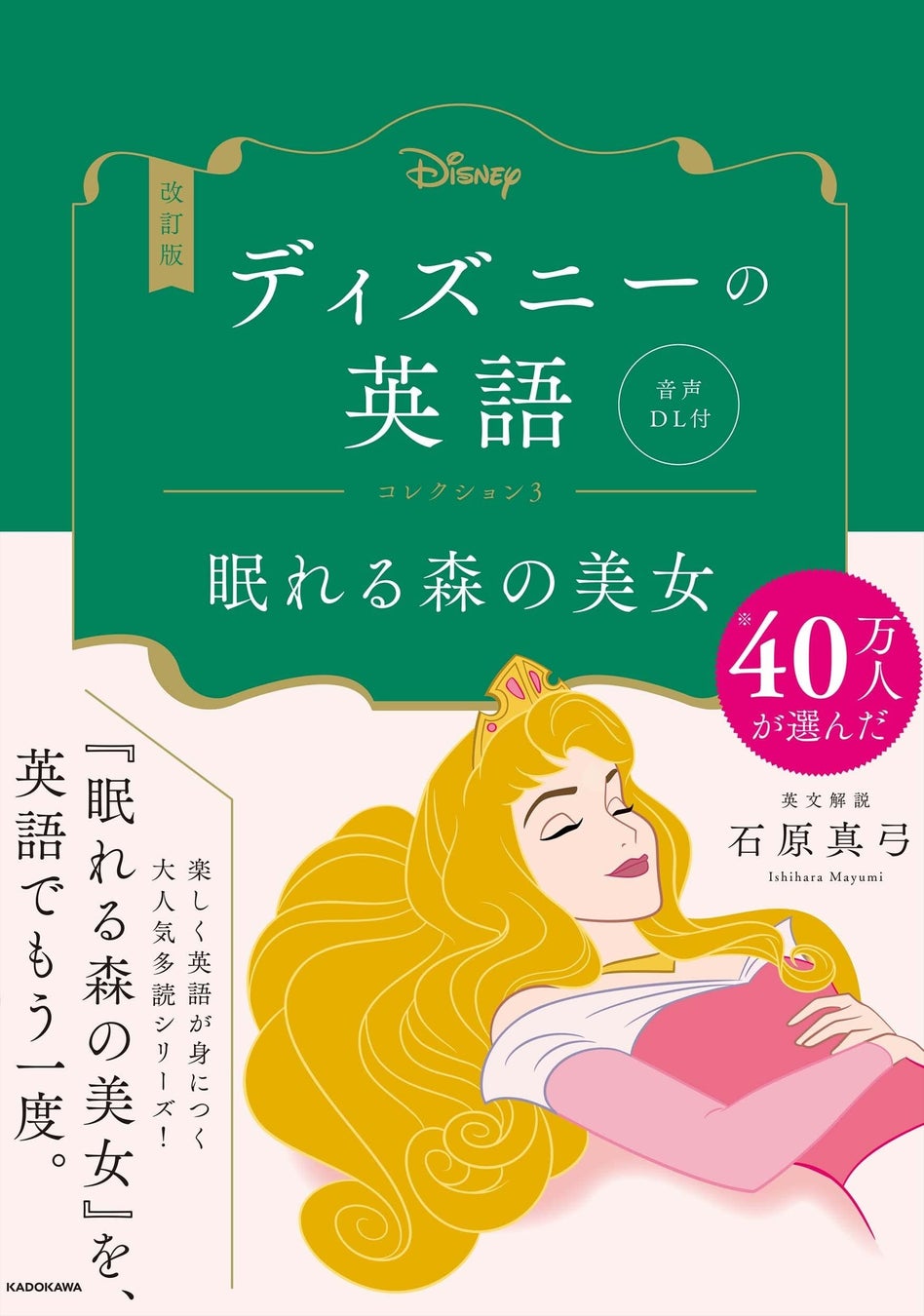 シリーズ累計40万部突破の大人気多読シリーズ「ディズニーの英語」に改訂版が登場！ 『くまのプーさん』『リトル・マーメイド』など不朽の名作を英語で楽しむのサブ画像6