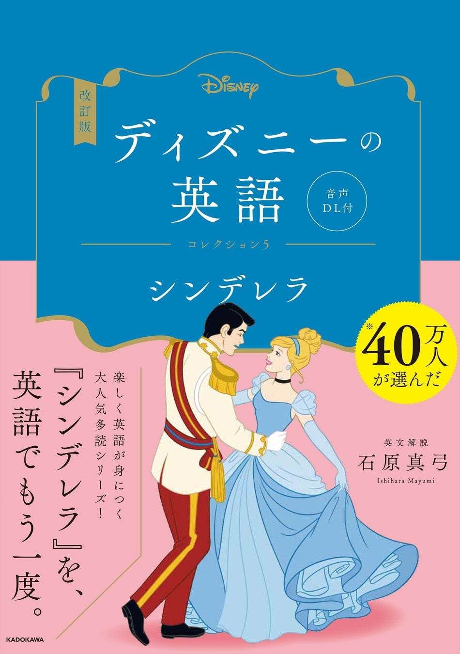 シリーズ累計40万部突破の大人気多読シリーズ「ディズニーの英語」に改訂版が登場！ 『くまのプーさん』『リトル・マーメイド』など不朽の名作を英語で楽しむのサブ画像8