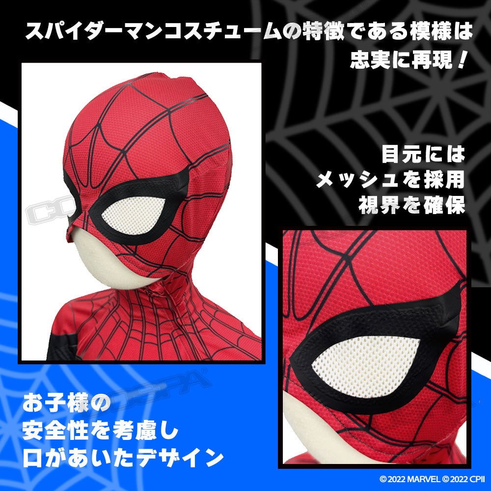 映画『スパイダーマン：ノー・ウェイ・ホーム』公式のキッズ向けコスチューム新発売！【株式会社コスパ】のサブ画像4