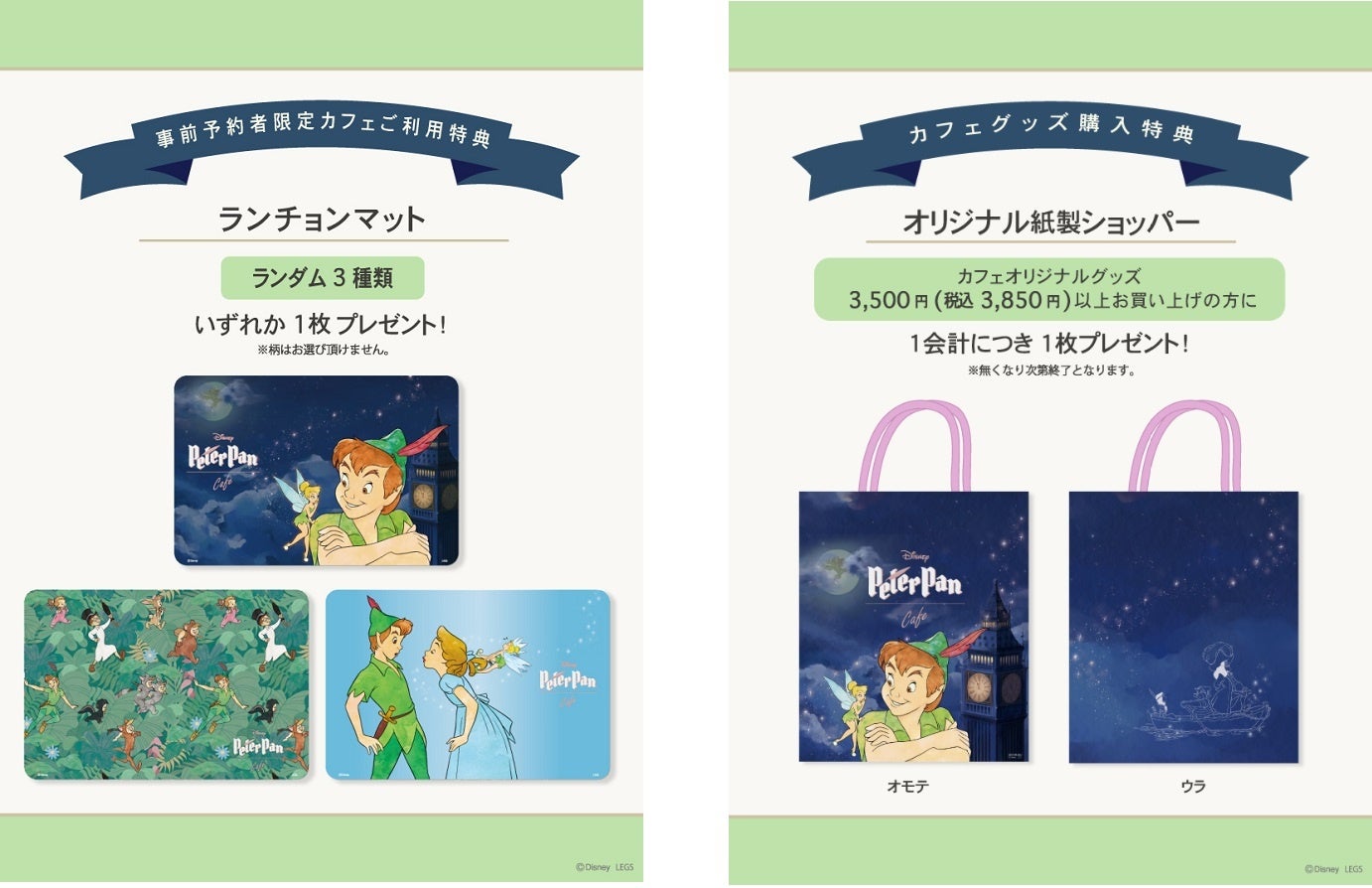 ディズニーの名作アニメーション『ピーター・パン』のスペシャルカフェが東京・大阪・名古屋の三大都市に登場！「ディズニー ピーター・パン」OH MY CAFE期間限定オープン！！のサブ画像3_特典