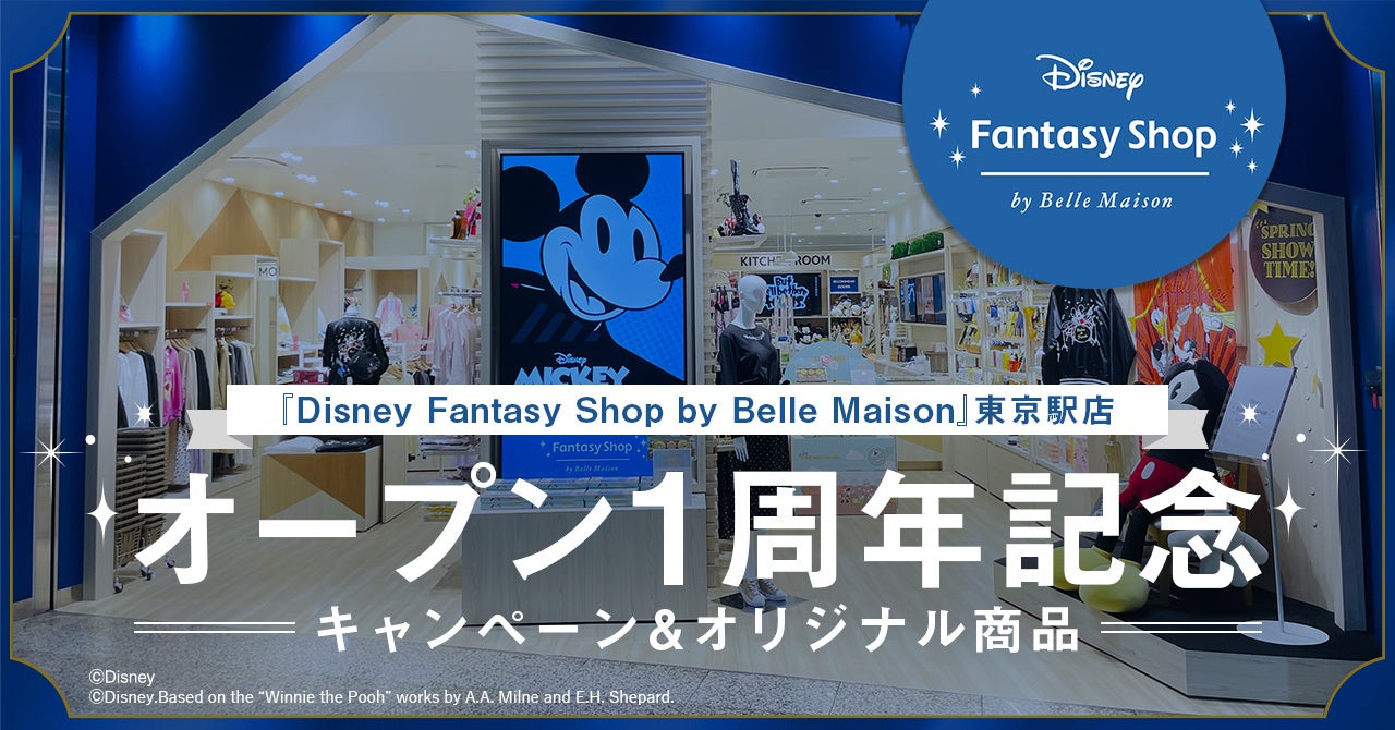 「Disney Fantasy Shop by Belle Maison」東京駅店オープン1周年記念キャンペーン10月29日より実施のサブ画像1
