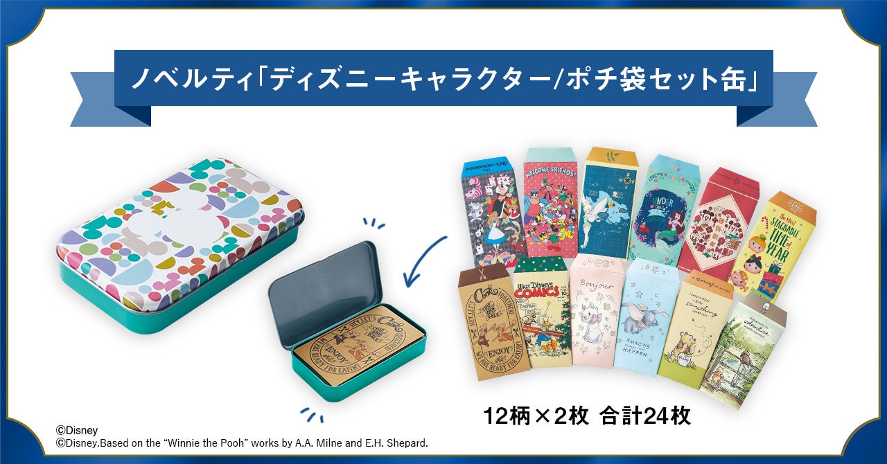 「Disney Fantasy Shop by Belle Maison」東京駅店オープン1周年記念キャンペーン10月29日より実施のサブ画像6