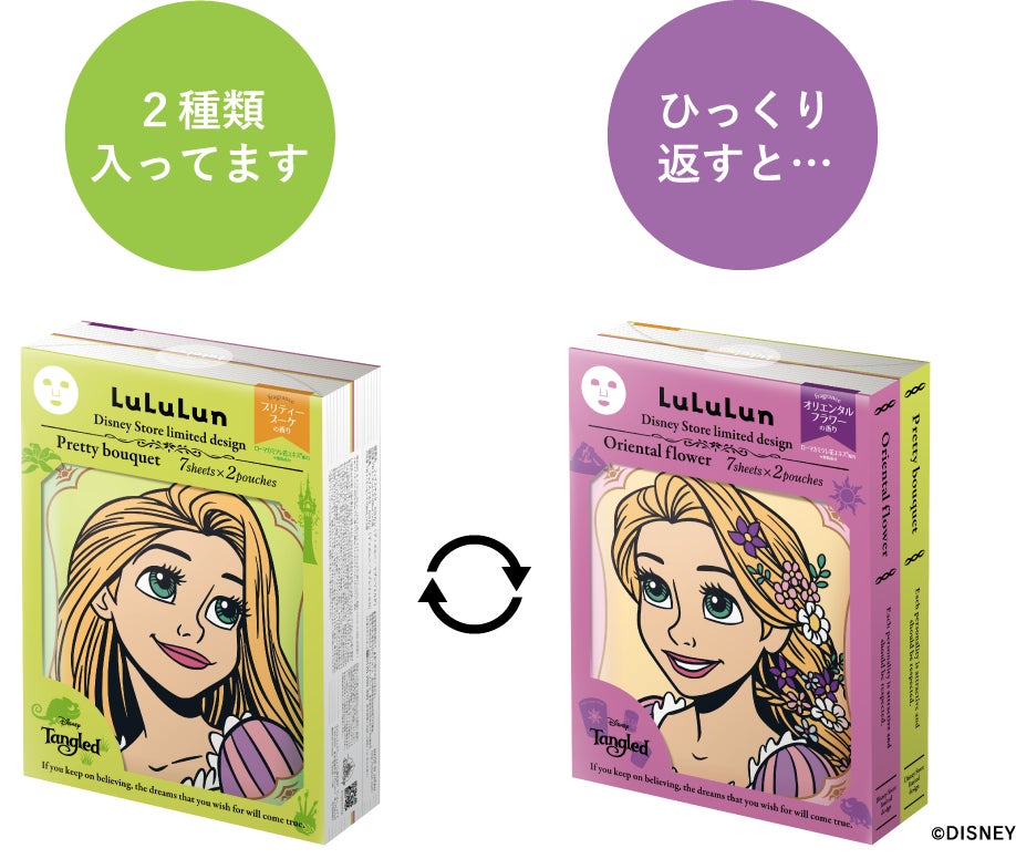 “個性が光るというけれど、光るのはきっと、個性を持った私自身。”　ルルルンより、ディズニープリンセスデザインの第2弾が登場！のサブ画像3