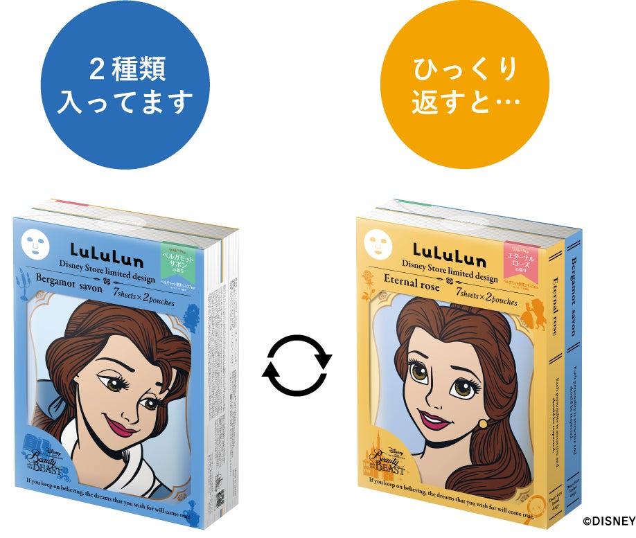 “個性が光るというけれど、光るのはきっと、個性を持った私自身。”　ルルルンより、ディズニープリンセスデザインの第2弾が登場！のサブ画像5