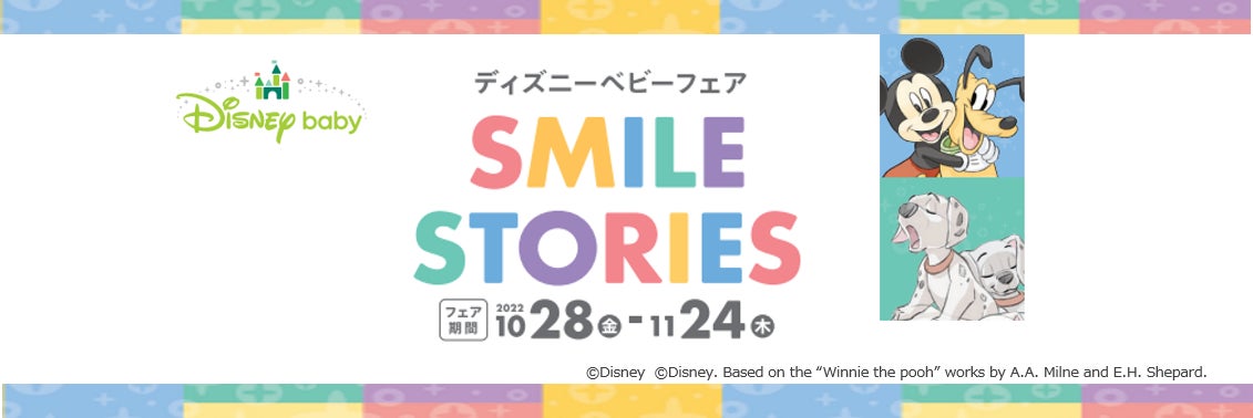 アカチャンホンポで「ディズニーベビーフェア」開催のサブ画像1