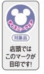 アカチャンホンポで「ディズニーベビーフェア」開催のサブ画像3