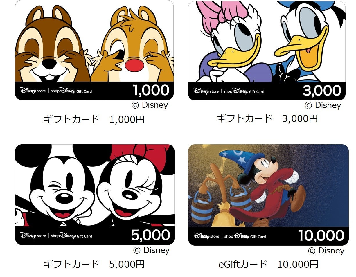 ディズニーストアやショップディズニーで使えるギフトカードが新登場！約20種類のディズニーキャラクターデザインのギフトカード・eGiftカードを11月11日（金）より順次発売のサブ画像2