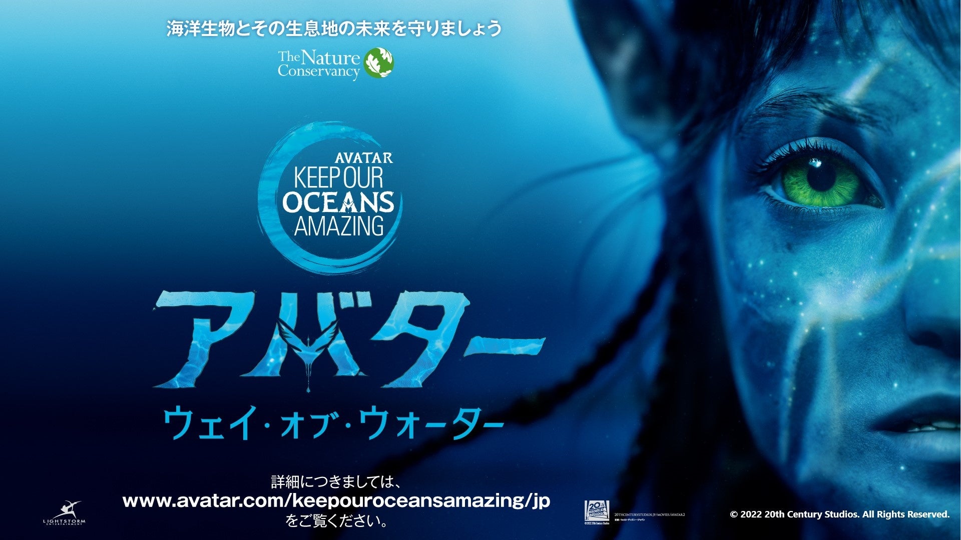 ディズニーとアバターが人間の住む青い星“地球の海”を守るキャンペーンをスタート　「Keep Our Oceans Amazing（わたしたちの素晴らしい海を未来に残そう）」を開始のサブ画像1