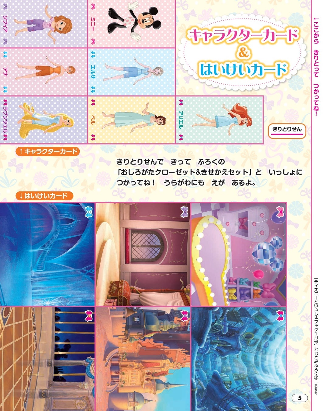 きせかえ遊びでミニーやエルサ、ディズニープリンセスをドレスアップ♪「おしろがたクローゼット&きせかえセット」他、かわいい付録が盛りだくさんの『ディズニーといっしょブック1月号』発売！！のサブ画像5_©Disney