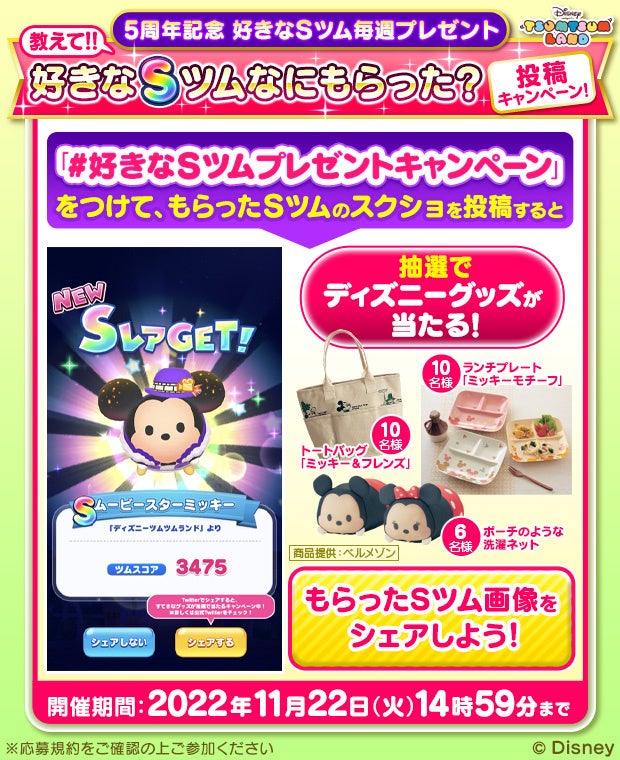 おかげさまで『ディズニー ツムツムランド』5周年！のサブ画像10