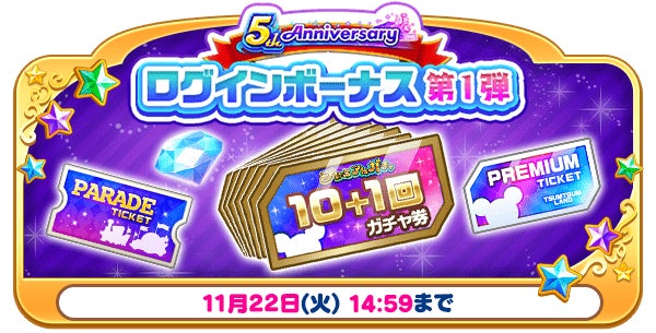 おかげさまで『ディズニー ツムツムランド』5周年！のサブ画像11