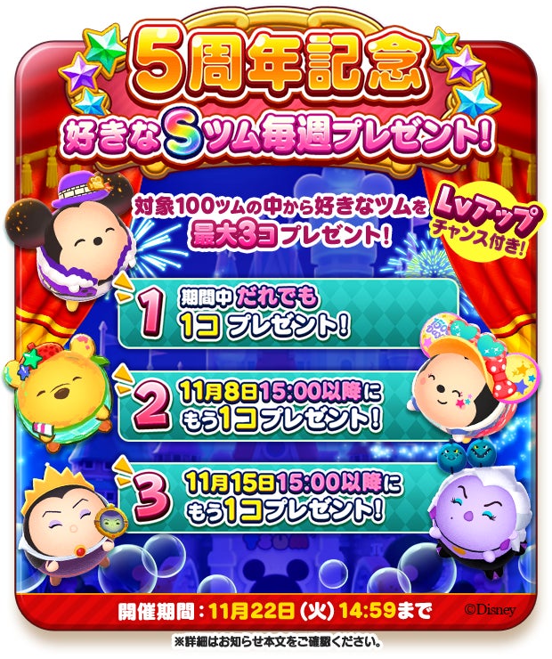 おかげさまで『ディズニー ツムツムランド』5周年！のサブ画像9