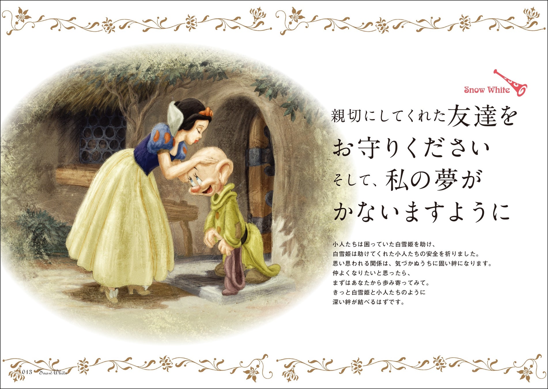プレゼントにぴったり！　プリンセスの名言とイラストに癒される『ディズニープリンセスのことば　幸せはずっとこの胸の中に』発売のサブ画像2