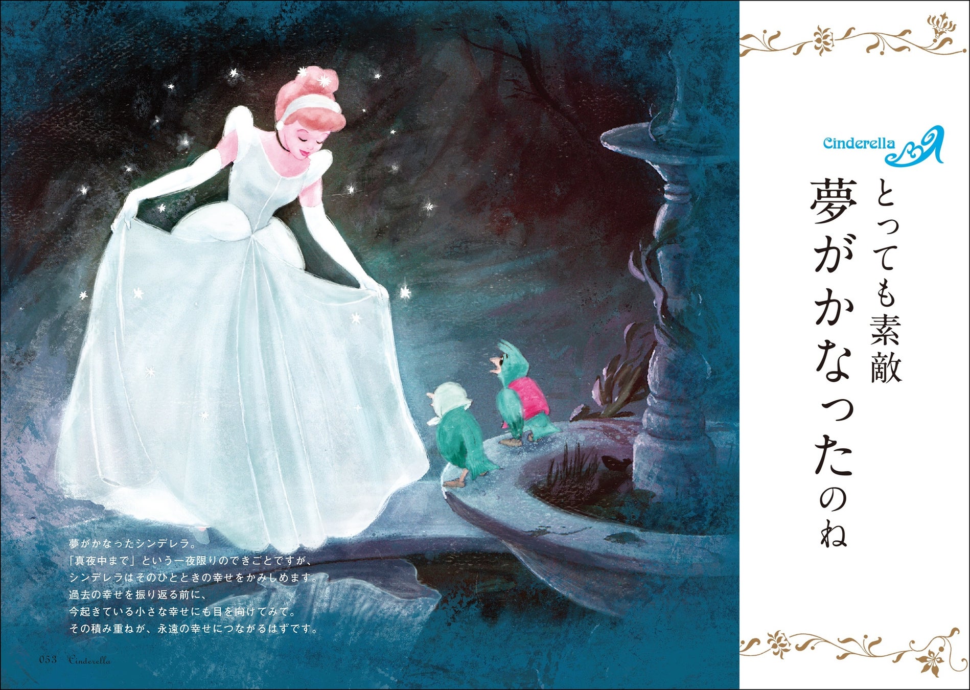 プレゼントにぴったり！　プリンセスの名言とイラストに癒される『ディズニープリンセスのことば　幸せはずっとこの胸の中に』発売のサブ画像3