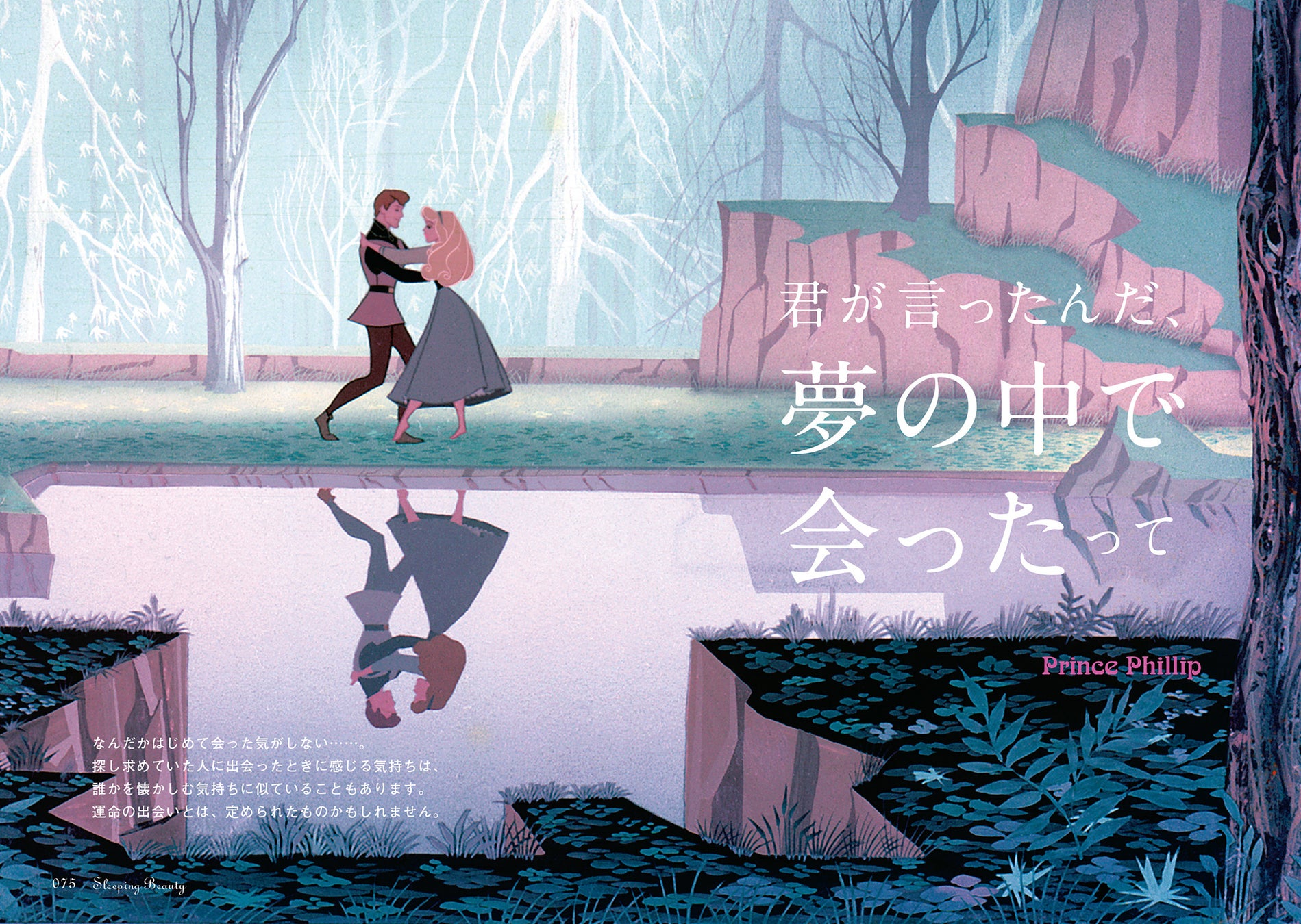 プレゼントにぴったり！　プリンセスの名言とイラストに癒される『ディズニープリンセスのことば　幸せはずっとこの胸の中に』発売のサブ画像4