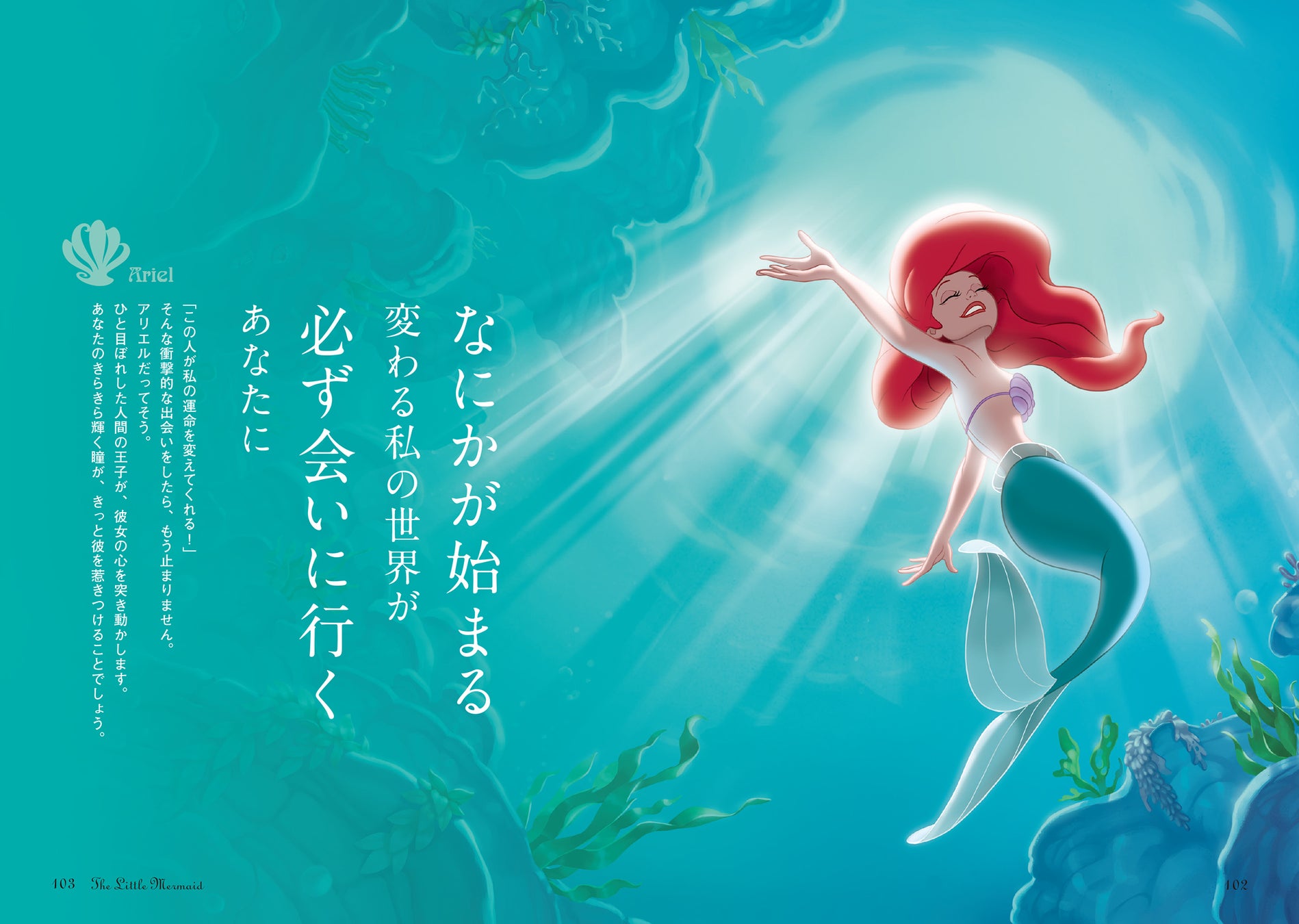 プレゼントにぴったり！　プリンセスの名言とイラストに癒される『ディズニープリンセスのことば　幸せはずっとこの胸の中に』発売のサブ画像5