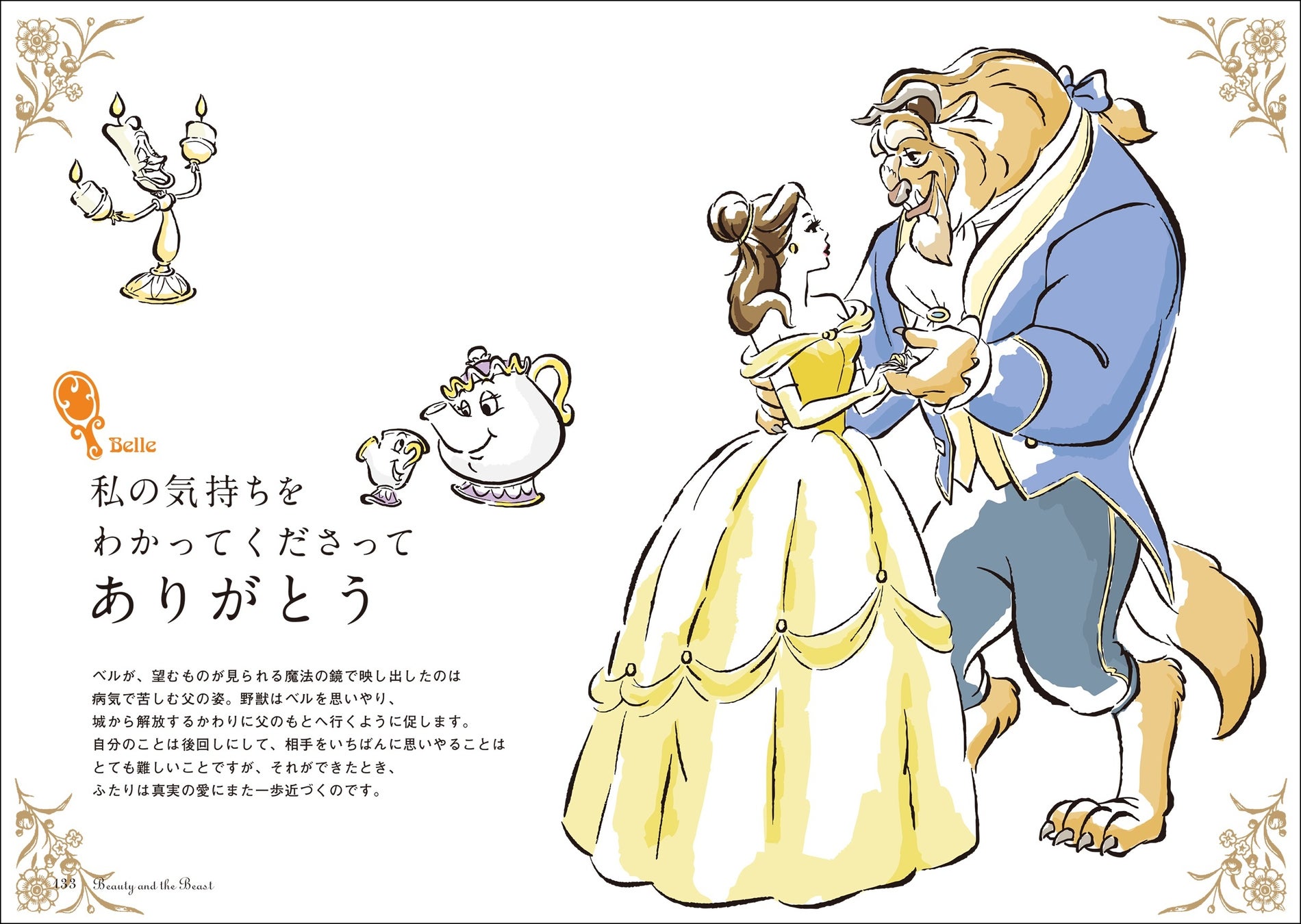 プレゼントにぴったり！　プリンセスの名言とイラストに癒される『ディズニープリンセスのことば　幸せはずっとこの胸の中に』発売のサブ画像6