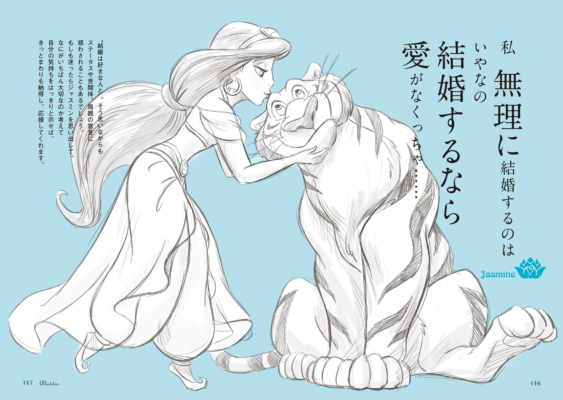 プレゼントにぴったり！　プリンセスの名言とイラストに癒される『ディズニープリンセスのことば　幸せはずっとこの胸の中に』発売のサブ画像7