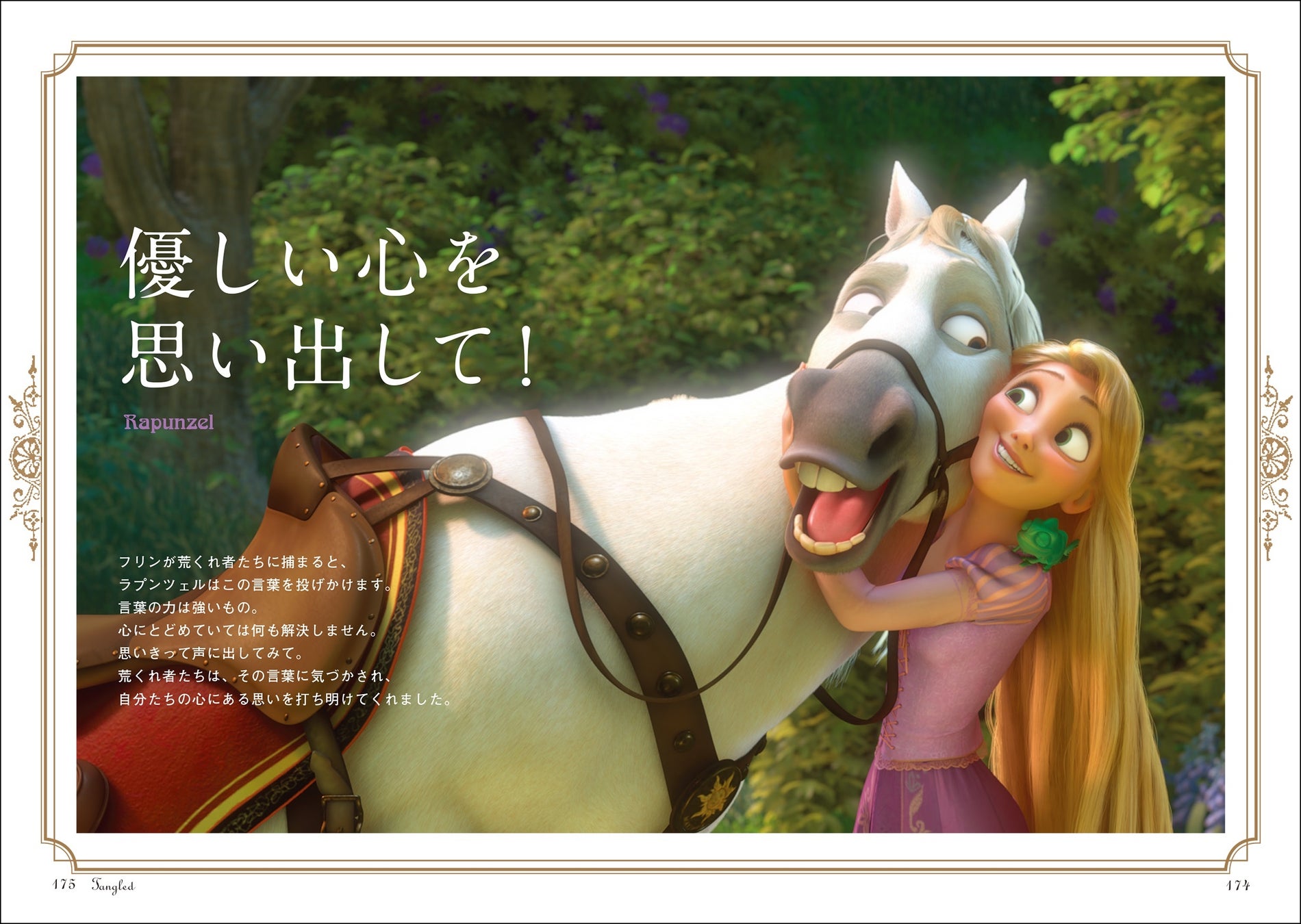 プレゼントにぴったり！　プリンセスの名言とイラストに癒される『ディズニープリンセスのことば　幸せはずっとこの胸の中に』発売のサブ画像8