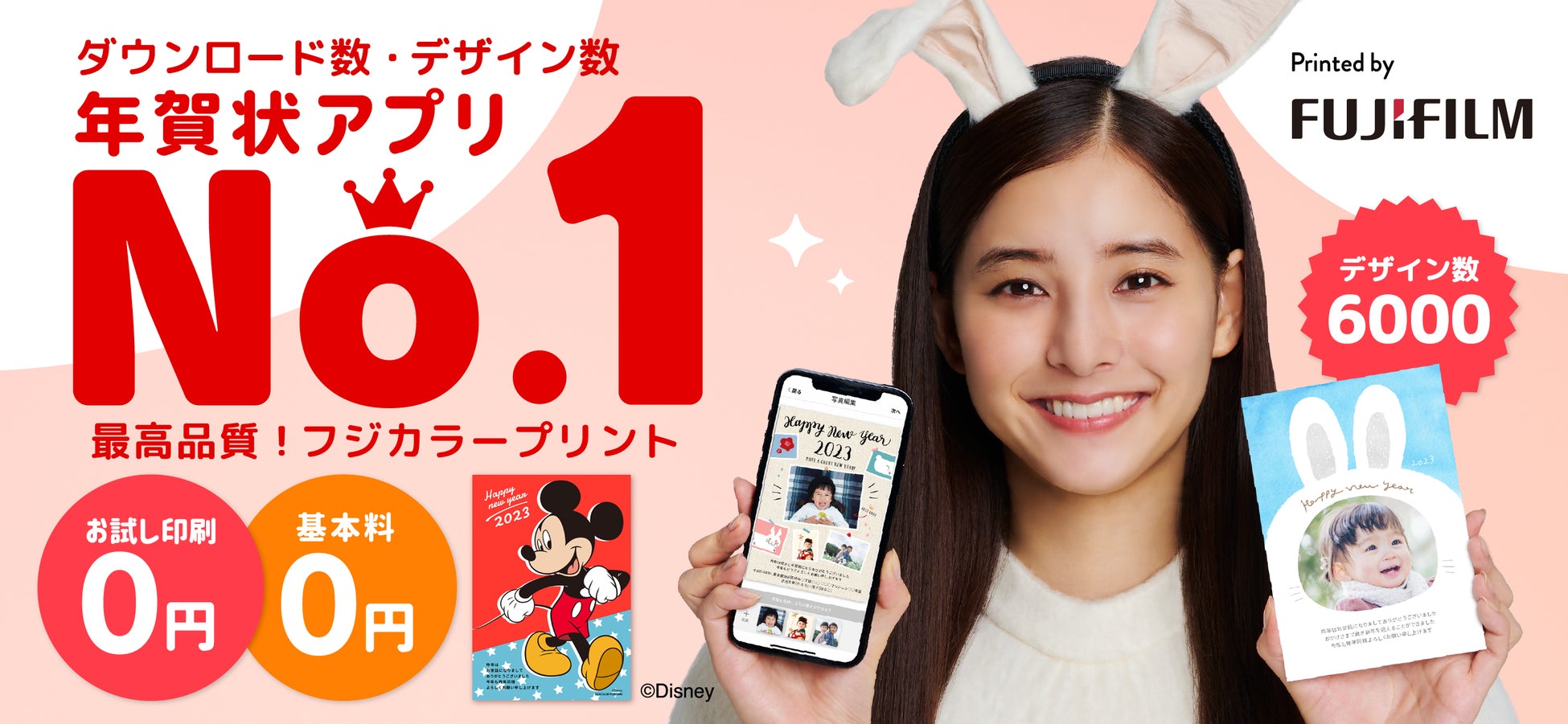 新木優子さんを年賀状アプリ『スマホで写真年賀状 2023』のイメージキャラクターに起用、限定５名のプレゼントキャンペーンも開催のサブ画像1