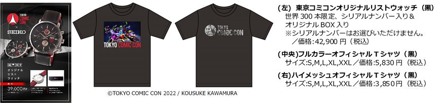【東京コミコン】東京コミコンオリジナルリストウォッチなどの注目アイテムや、映画やヒーローにちなんだフードメニューが登場！グッズ情報&フードエリア情報が解禁！のサブ画像2