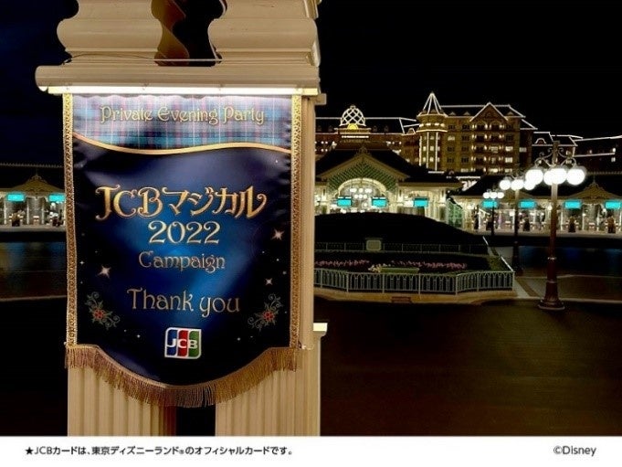 JCB、合計30,000名様に当たる「JCB マジカル クリスマス 2023」キャンペーンを開始のサブ画像2_2022年12月2日（金）に実施した「JCB　マジカル 2022」の様子