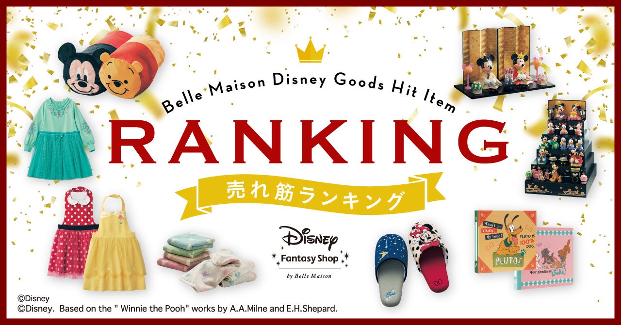 ベルメゾンのディズニーグッズ“2022年の売れ筋ランキング トップ５“を発表！のサブ画像1