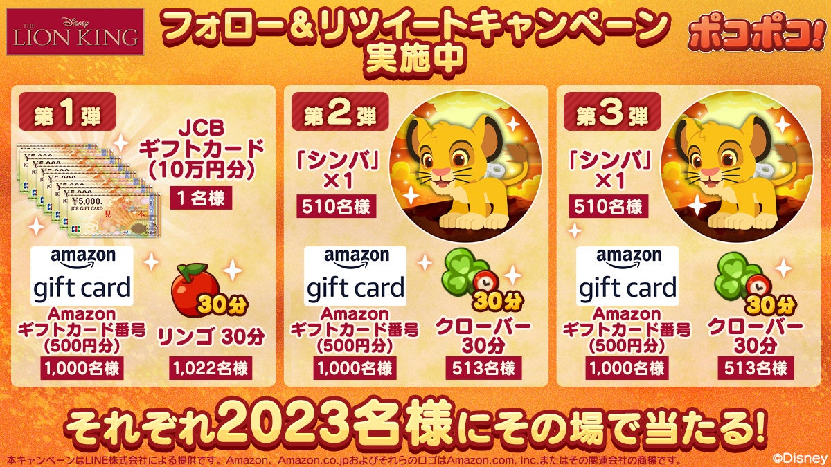 「LINE ポコポコ」に、『ライオン・キング』が登場！記念イベントや、豪華景品が当たるキャンペーンを開催！のサブ画像5