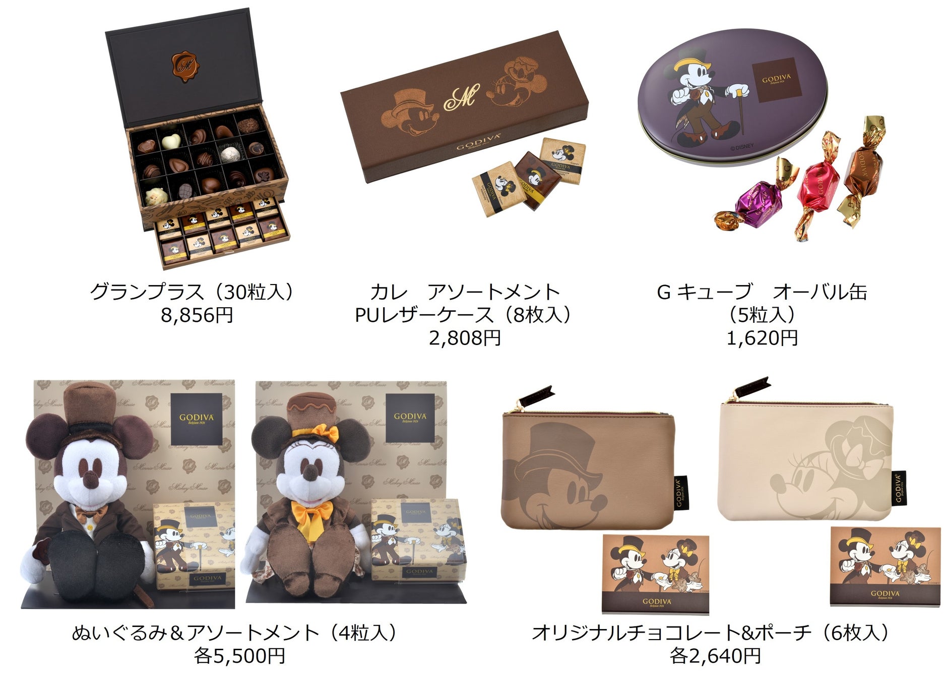 大好評を博したチョコレートカラーデザインのアイテムがミッキー&ミニーで登場！ゴディバとディズニーストアの共同企画商品などを1月1日（日）より順次発売のサブ画像2_© Disney