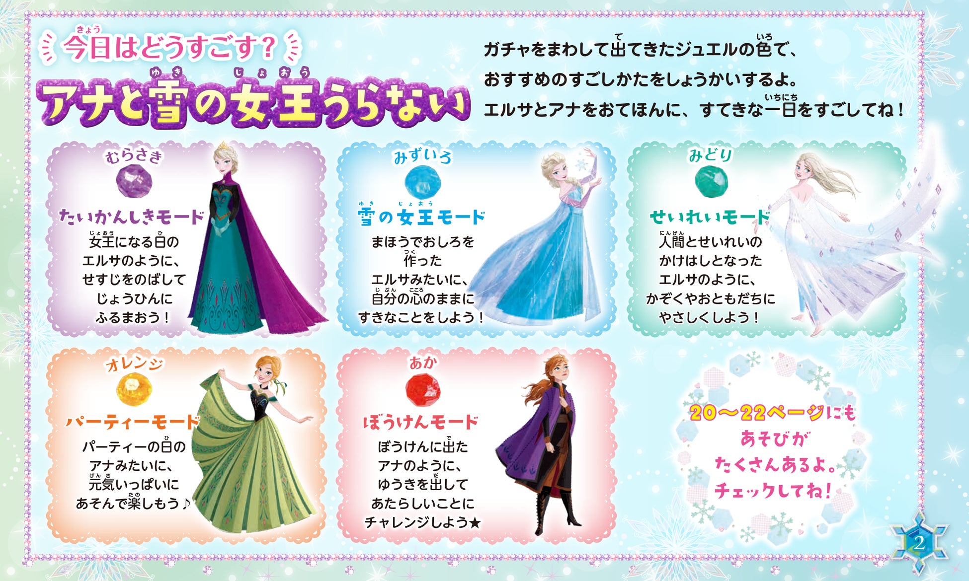 エルサの氷のお城が７色に光るガチャふうおもちゃに！プレゼントにぴったりの豪華ほんものおもちゃ付録つきムック『アナと雪の女王といっしょブック　トゥインクル』が発売！のサブ画像7_▲大好きなエルサとアナになりきれるうらない© Disney