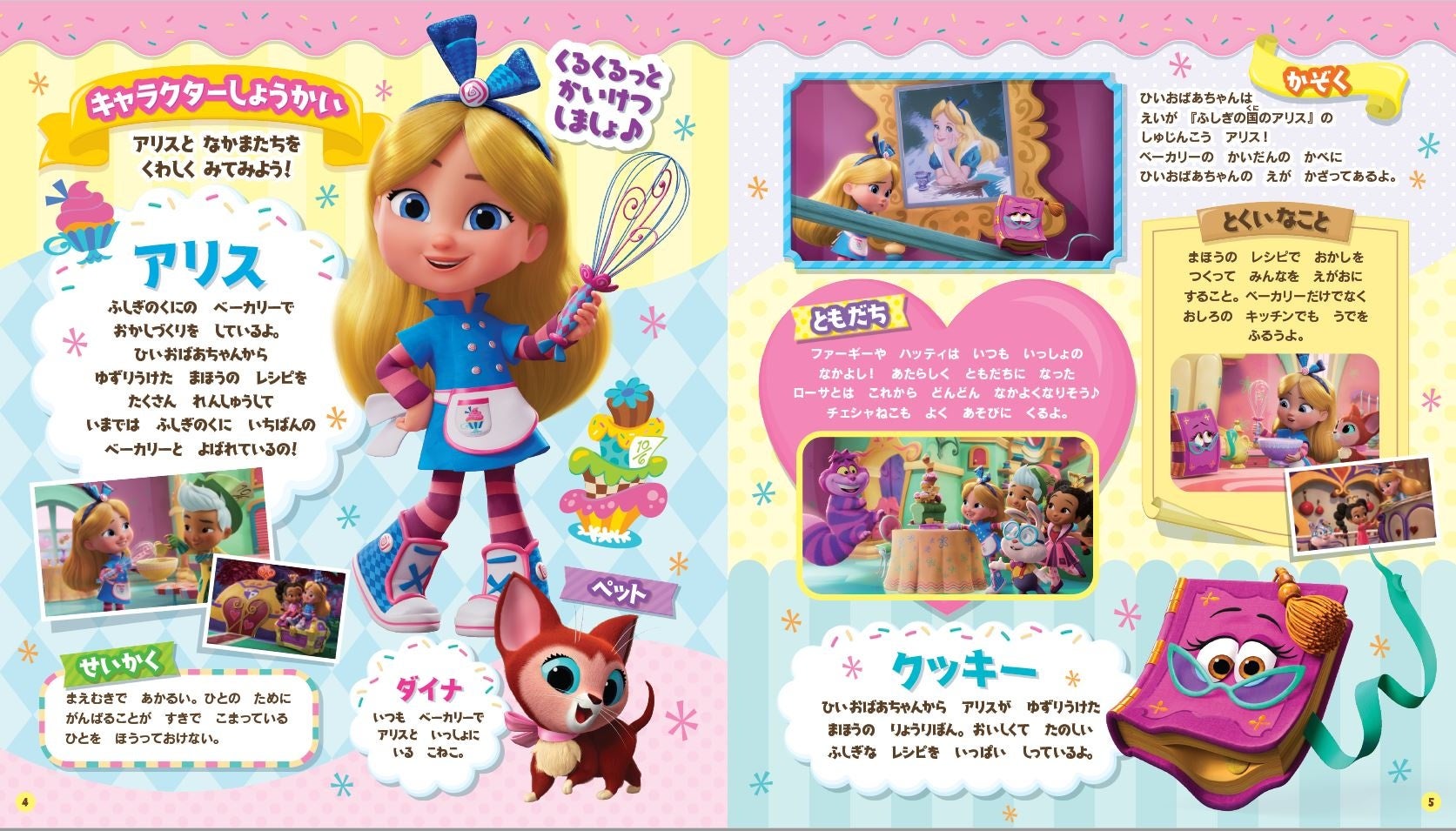 ディズニー・チャンネルで放送中の『アリスとふしぎのくにのベーカリー』のおはなしが10話も読める！　キャラクター＆ストーリーブックが新発売★のサブ画像3_©Disney