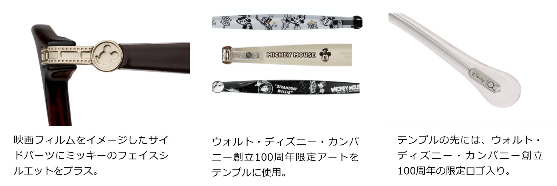 ディズニー創立100周年限定コレクション 第1弾。ヴィンテージ感あふれる”STEAMBOAT WILLIE” シリーズが登場！ミッキーマウスのデビュー作『蒸気船ウィリー』の世界がアイウェアにのサブ画像9