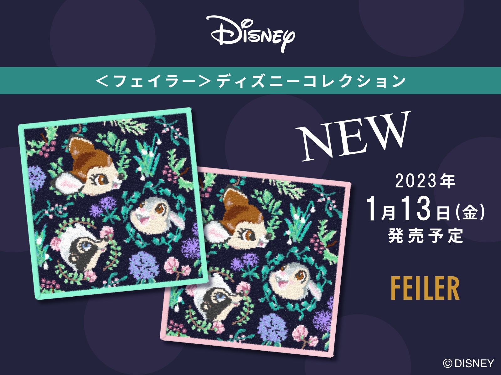 2023年1月13日(金)＜フェイラー＞ディズニーコレクションのハンカチバンビと仲間たち『フォレストフレンズ』を旗艦店・オンラインショップにて発売のサブ画像1