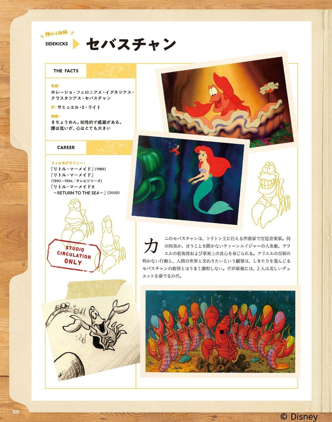 『ディズニー・アニメーション・スタジオ／キャラクター大全（1937-2004）』刊行。キャスティング部に眠っていたキャラクターファイルが、いま日の目を見る！のサブ画像3