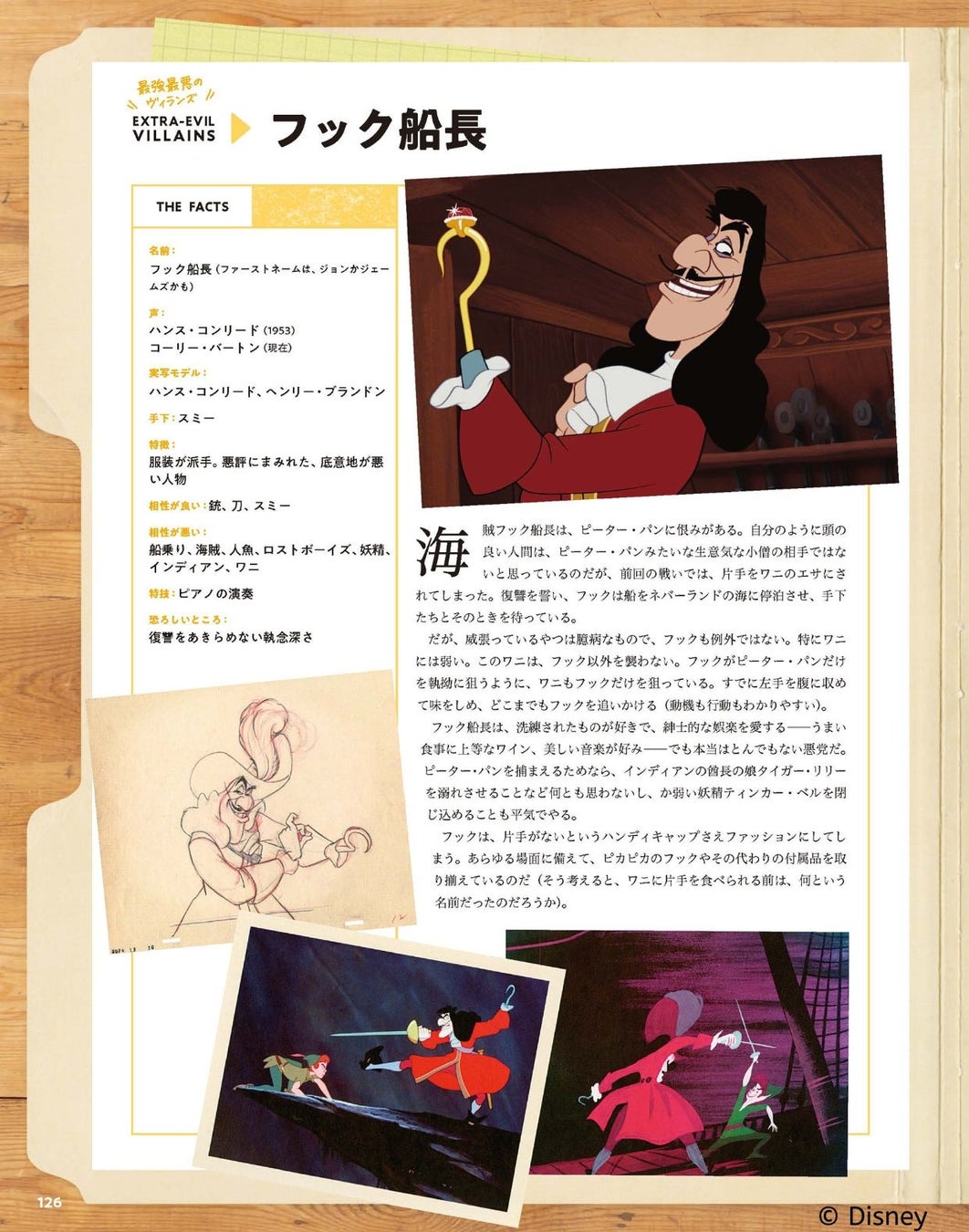 『ディズニー・アニメーション・スタジオ／キャラクター大全（1937-2004）』刊行。キャスティング部に眠っていたキャラクターファイルが、いま日の目を見る！のサブ画像5